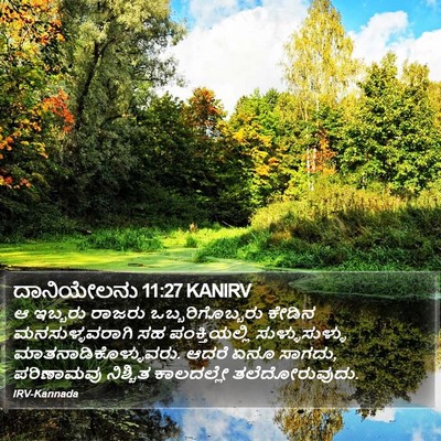 ದಾನಿಯೇಲನು 11:27 KANIRV Bible Verse Image