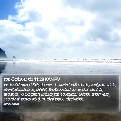 ದಾನಿಯೇಲನು 11:28 KANIRV Bible Verse Image