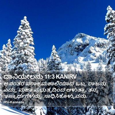 ದಾನಿಯೇಲನು 11:3 KANIRV Bible Verse Image
