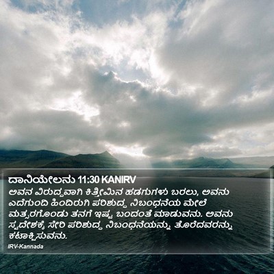 ದಾನಿಯೇಲನು 11:30 KANIRV Bible Verse Image