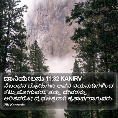 ದಾನಿಯೇಲನು 11:32 KANIRV Bible Verse Image