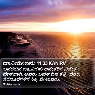 ದಾನಿಯೇಲನು 11:33 KANIRV Bible Verse Image