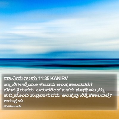 ದಾನಿಯೇಲನು 11:35 KANIRV Bible Verse Image