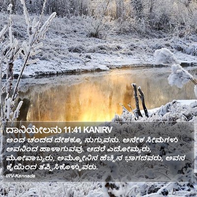 ದಾನಿಯೇಲನು 11:41 KANIRV Bible Verse Image