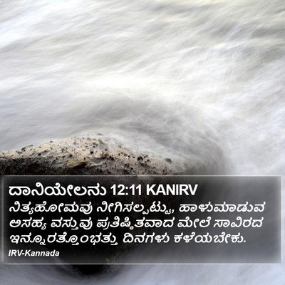 ದಾನಿಯೇಲನು 12:11 KANIRV Bible Verse Image