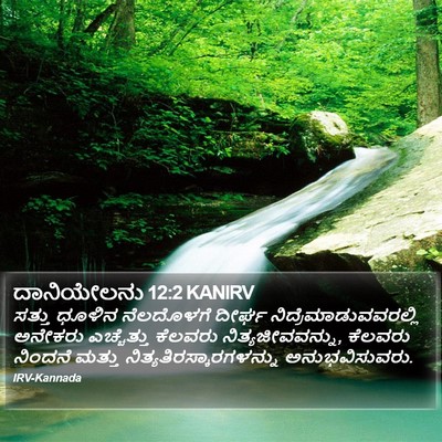 ದಾನಿಯೇಲನು 12:2 KANIRV Bible Verse Image