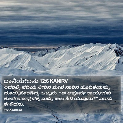 ದಾನಿಯೇಲನು 12:6 KANIRV Bible Verse Image