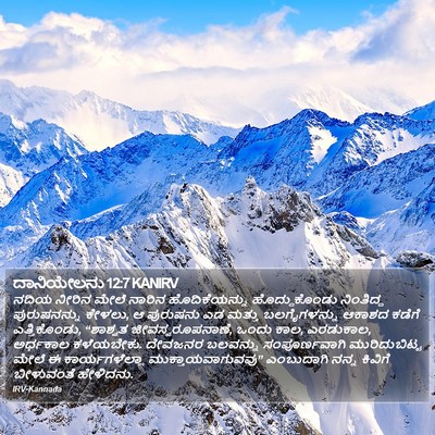 ದಾನಿಯೇಲನು 12:7 KANIRV Bible Verse Image