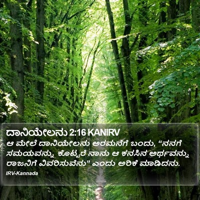 ದಾನಿಯೇಲನು 2:16 KANIRV Bible Verse Image