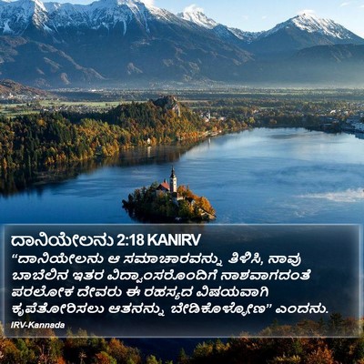 ದಾನಿಯೇಲನು 2:18 KANIRV Bible Verse Image