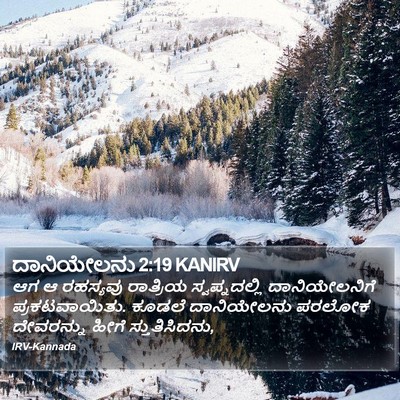 ದಾನಿಯೇಲನು 2:19 KANIRV Bible Verse Image