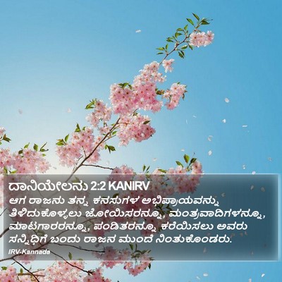 ದಾನಿಯೇಲನು 2:2 KANIRV Bible Verse Image