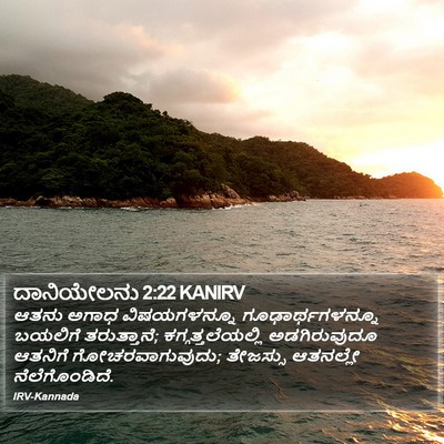 ದಾನಿಯೇಲನು 2:22 KANIRV Bible Verse Image