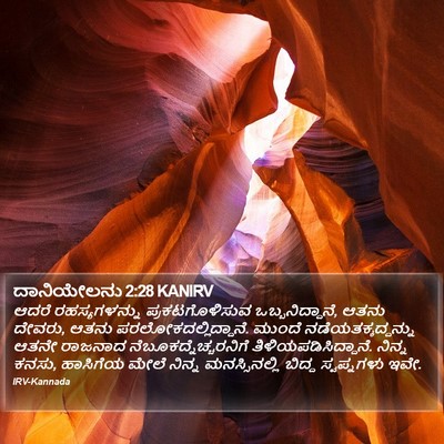 ದಾನಿಯೇಲನು 2:28 KANIRV Bible Verse Image