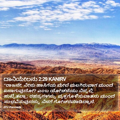 ದಾನಿಯೇಲನು 2:29 KANIRV Bible Verse Image