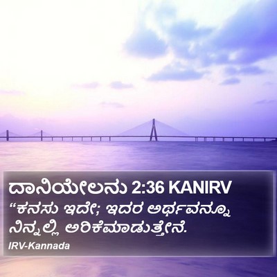 ದಾನಿಯೇಲನು 2:36 KANIRV Bible Verse Image