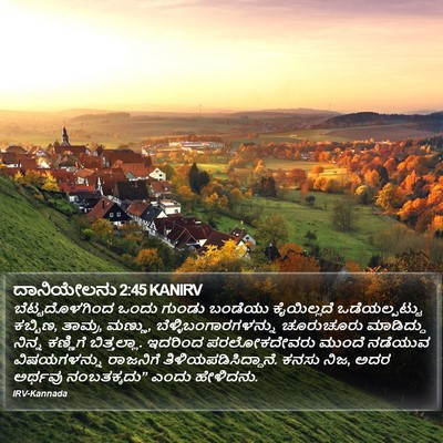 ದಾನಿಯೇಲನು 2:45 KANIRV Bible Verse Image