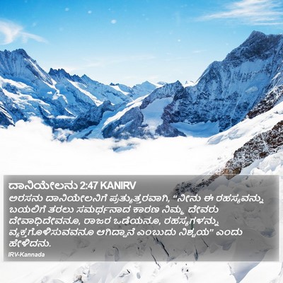 ದಾನಿಯೇಲನು 2:47 KANIRV Bible Verse Image