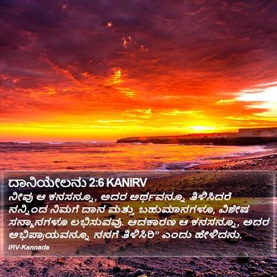 ದಾನಿಯೇಲನು 2:6 KANIRV Bible Verse Image