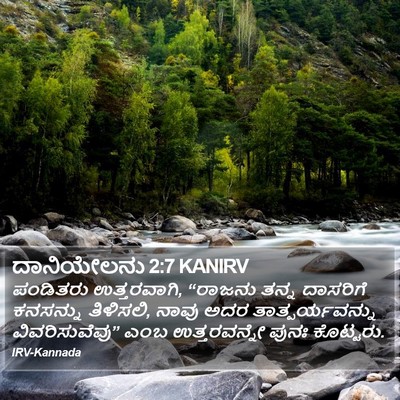 ದಾನಿಯೇಲನು 2:7 KANIRV Bible Verse Image