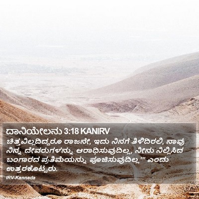 ದಾನಿಯೇಲನು 3:18 KANIRV Bible Verse Image