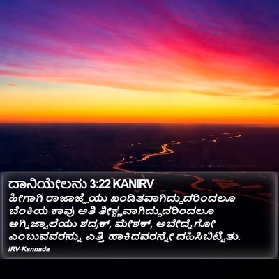 ದಾನಿಯೇಲನು 3:22 KANIRV Bible Verse Image