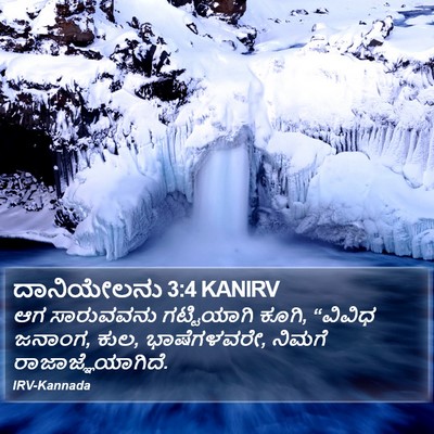 ದಾನಿಯೇಲನು 3:4 KANIRV Bible Verse Image