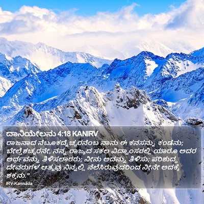 ದಾನಿಯೇಲನು 4:18 KANIRV Bible Verse Image