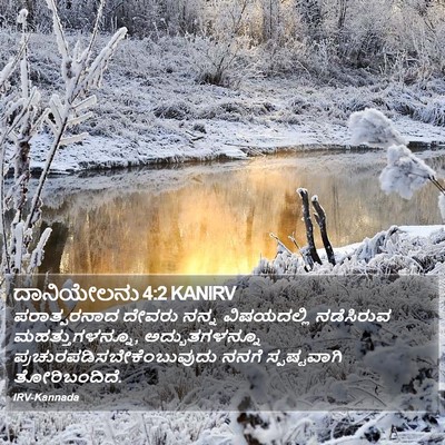 ದಾನಿಯೇಲನು 4:2 KANIRV Bible Verse Image