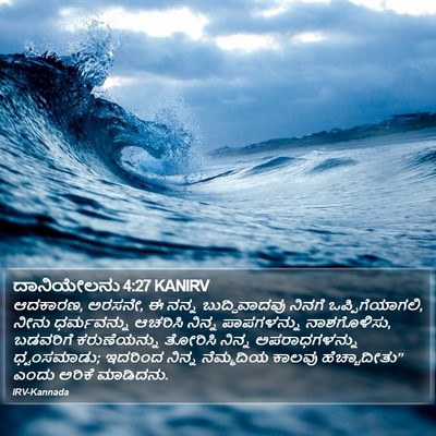 ದಾನಿಯೇಲನು 4:27 KANIRV Bible Verse Image