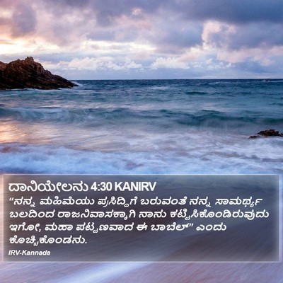 ದಾನಿಯೇಲನು 4:30 KANIRV Bible Verse Image