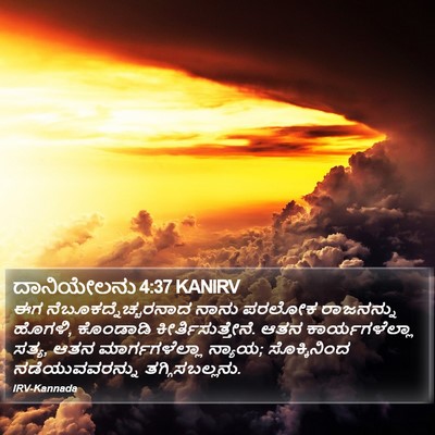 ದಾನಿಯೇಲನು 4:37 KANIRV Bible Verse Image