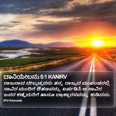 ದಾನಿಯೇಲನು 5:1 KANIRV Bible Verse Image