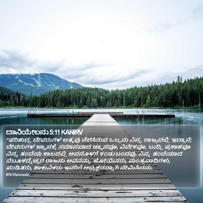 ದಾನಿಯೇಲನು 5:11 KANIRV Bible Verse Image