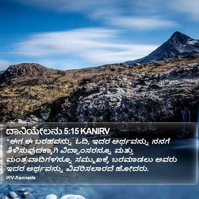 ದಾನಿಯೇಲನು 5:15 KANIRV Bible Verse Image