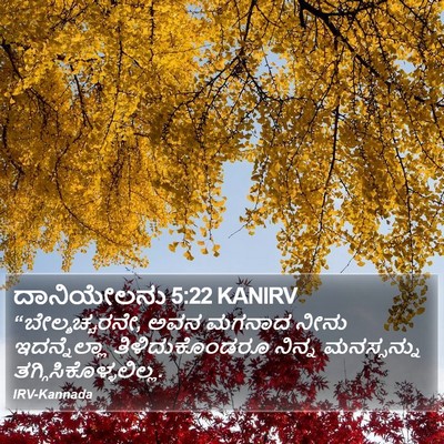 ದಾನಿಯೇಲನು 5:22 KANIRV Bible Verse Image