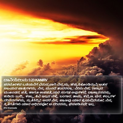 ದಾನಿಯೇಲನು 5:23 KANIRV Bible Verse Image