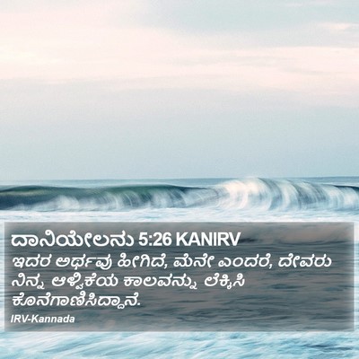 ದಾನಿಯೇಲನು 5:26 KANIRV Bible Verse Image
