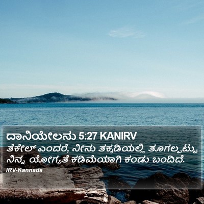 ದಾನಿಯೇಲನು 5:27 KANIRV Bible Verse Image
