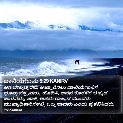 ದಾನಿಯೇಲನು 5:29 KANIRV Bible Verse Image