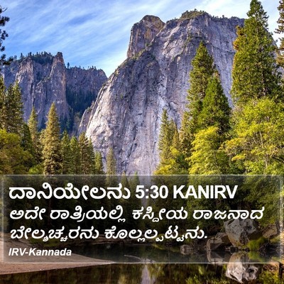 ದಾನಿಯೇಲನು 5:30 KANIRV Bible Verse Image