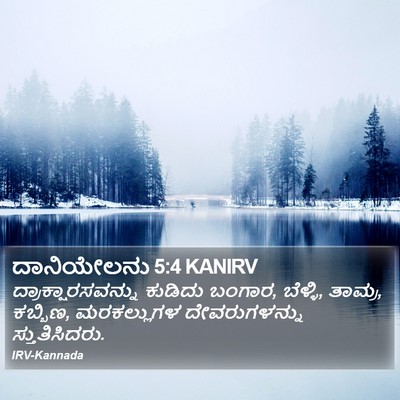 ದಾನಿಯೇಲನು 5:4 KANIRV Bible Verse Image
