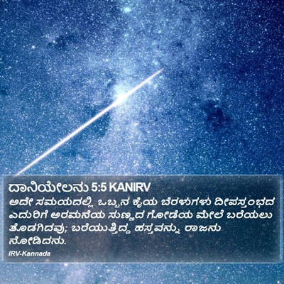ದಾನಿಯೇಲನು 5:5 KANIRV Bible Verse Image