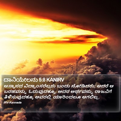 ದಾನಿಯೇಲನು 5:8 KANIRV Bible Verse Image