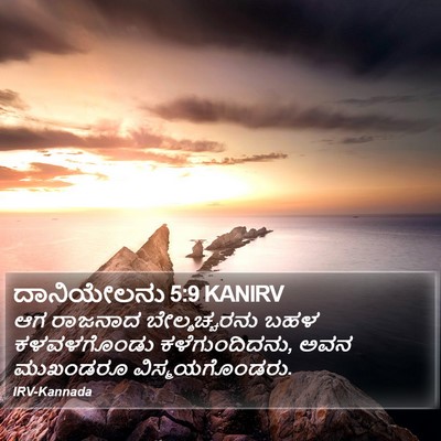 ದಾನಿಯೇಲನು 5:9 KANIRV Bible Verse Image