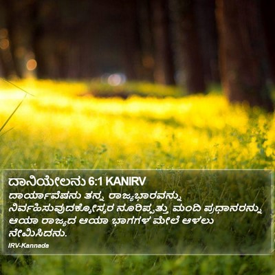 ದಾನಿಯೇಲನು 6:1 KANIRV Bible Verse Image