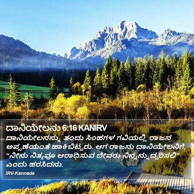 ದಾನಿಯೇಲನು 6:16 KANIRV Bible Verse Image