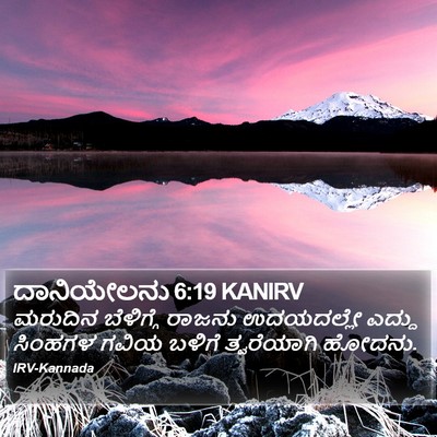 ದಾನಿಯೇಲನು 6:19 KANIRV Bible Verse Image