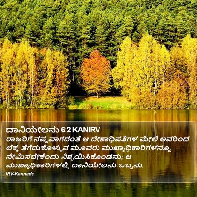 ದಾನಿಯೇಲನು 6:2 KANIRV Bible Verse Image
