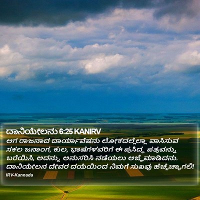 ದಾನಿಯೇಲನು 6:25 KANIRV Bible Verse Image